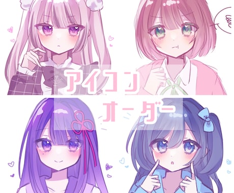 安価でかわいいアイコン描きます 安価でイラストオーダーがしたい方へ イメージ1