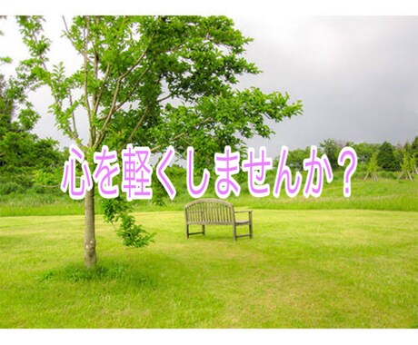 あなたの心に寄り添います 人間関係や恋愛相談など、大学生の私に話してみませんか？ イメージ1