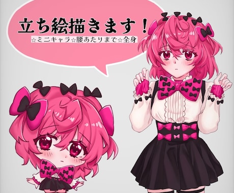等身もしくはミニキャラの立ち絵を描きます イメージ1