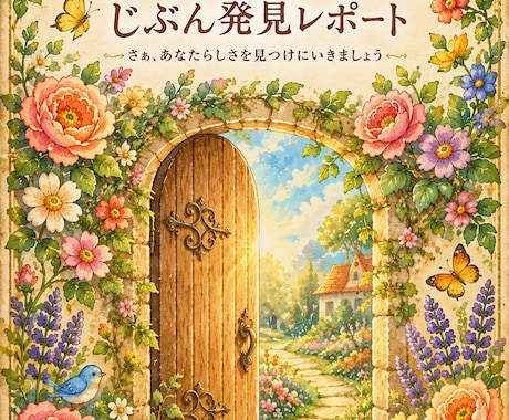 数秘術であなたらしさを紐解くお手伝いをします 3人のわたしに出会う、あなただけのじぶん発見レポート イメージ1