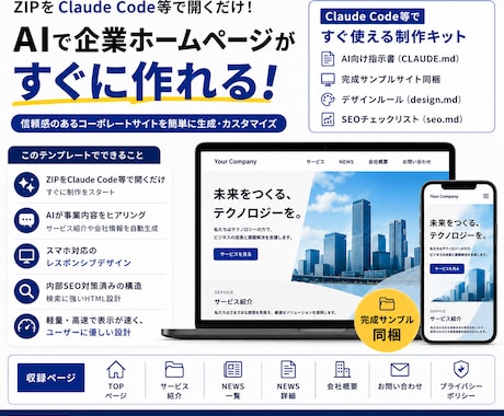 AIでサイト作れるテンプレート販売します AIへ添付して必要情報を伝えるだけでHPが作れます イメージ1