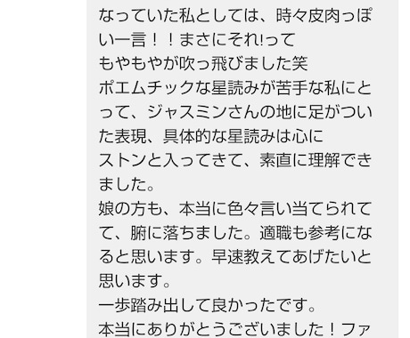 欲張り版世界で1つだけのホロスコープ鑑定いたします 運気読み付！星が教える人生の傾向と対策 イメージ2