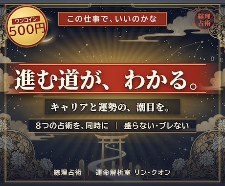 八術同時演算でキャリアと運勢の指針を出します 8つの占術を同時に解き、あなたの次の一歩の座標を示します イメージ1