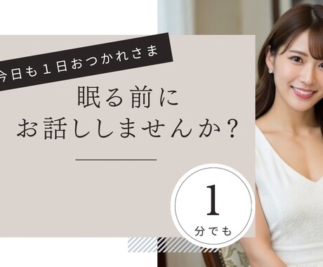 おやすみ前の癒しタイムに。優しく受け止めます 夜、ふとした瞬間に心がザワザワしていませんか？ イメージ1
