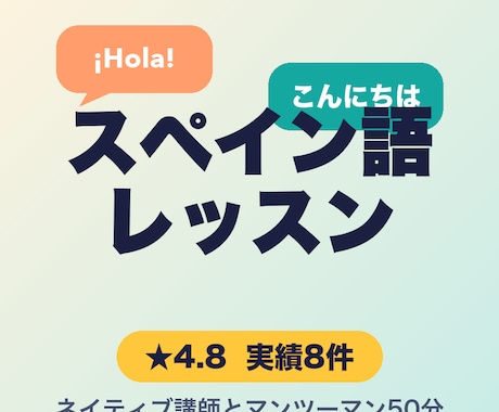 初心者歓迎！楽しく学べるスペイン語レッスンをします イメージ1