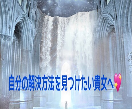 タロットリーディング　無駄な思考チェックします 直感•霊視タロットで、恋愛に不要な思考を除去します。 イメージ2