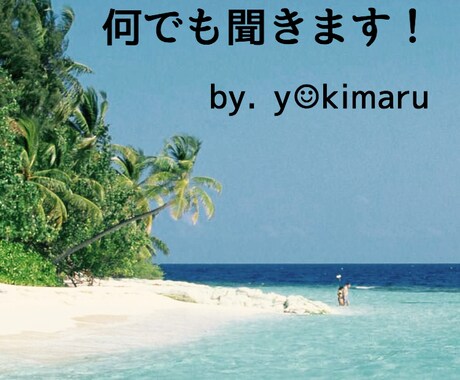 話し相手に☺︎相談に☺︎※秘密は守ります※ます 何でもOK！！少し僕に時間をくれませんか？？ イメージ1