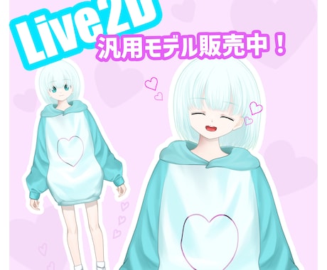 Vtuber汎用モデル販売します 可愛く動く、なんでも使える汎用モデル イメージ1