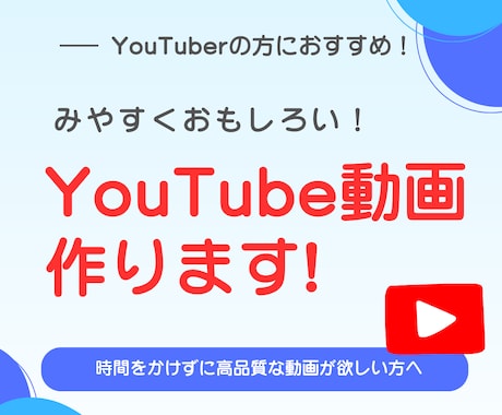 無料相談あり！YouTube用動画編集承ります ご要望に合わせて動画を制作します！ イメージ1