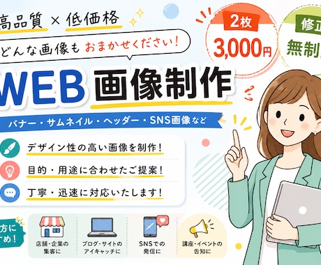おしゃれで見やすい画像デザイン制作します 低価格でも妥協しないデザインをご提供 イメージ1