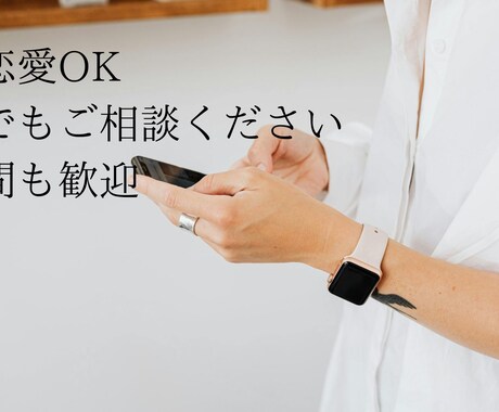 どんなご相談でも丁寧にお聞きします 2000件以上の恋愛相談実績あり⭐ イメージ1