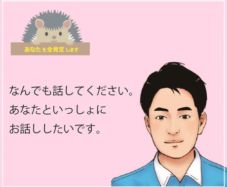 女性限定☆ グチ・悩みを聞いてあなたを全肯定します あなたを全肯定し、10分と5つの質問でゴキゲンにします イメージ1