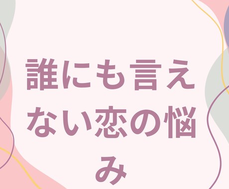 あなたの未来への指針✨恋の真実を解き明かします 片思い、復縁、結婚etc✨恋の悩みに寄り添うタロット鑑定☘️ イメージ2