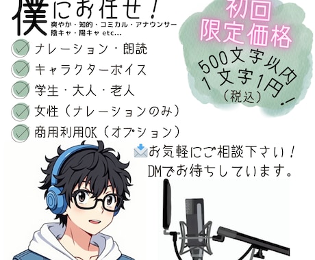 爽やかボイスならお任せ！魂込めて届けます 演じ分け可能！ナレーションもハイクオリティでお応えします！ イメージ1