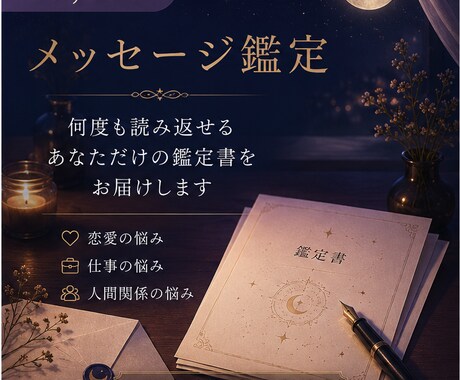メッセージ鑑定致します 答えを急がず、まずは状況を整理してみませんか？ イメージ1
