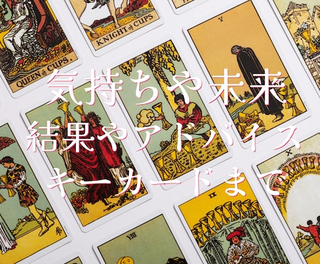 3枚よりも詳しく、気持ちと今後、アドバイスを見ます 簡単になるので詳しく見てほしい方は他のメニューにお願いします イメージ1