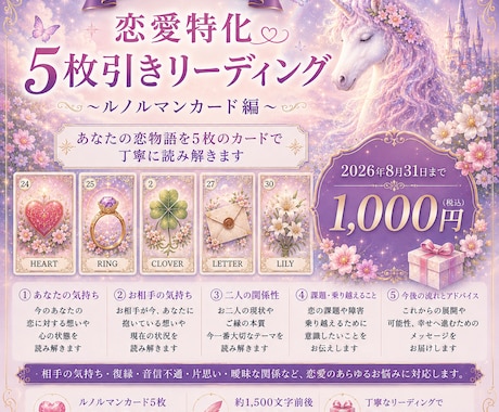 恋愛復縁お相手の気持ち5枚引きルノルマンでみます りるこオリジナル恋愛スプレッドであなたの物語に寄り添います! イメージ1