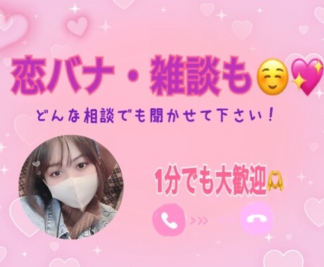 恋バナ・悩み・雑談もなるみがお聴きします 1分からOK✨　気軽にお越しくださいませ☺️☘️ イメージ1