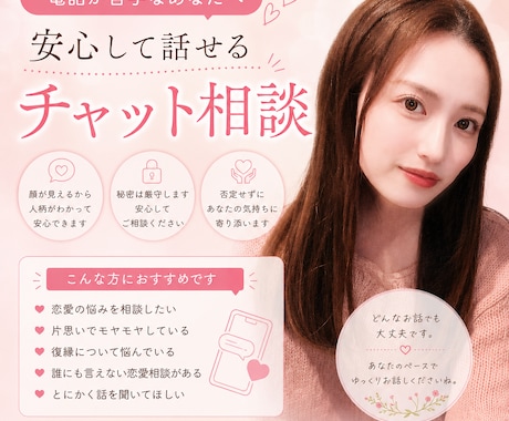 誰にも言えない悩み解決します ただ話したいだけでも大丈夫！！ イメージ1