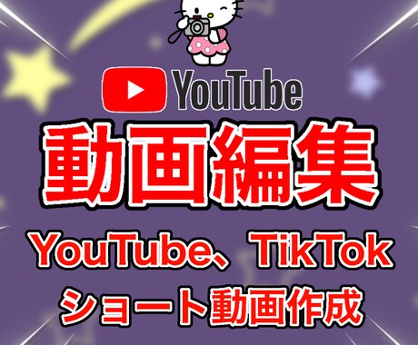 YouTube動画編集します カット、字幕挿入、部分編集からお任せ編集など イメージ1