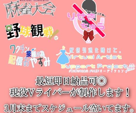 現役配信者がロゴ制作致します Vライバーをしている製作者がロゴをお作り致します！ イメージ1