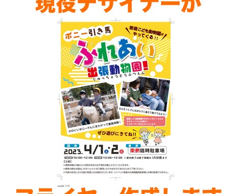 可愛いフライヤーをデザインします 現役デザイナーによる【遊び心】のあるフライヤー イメージ1