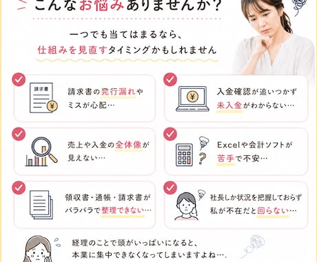 一人社長と奥さまの経理の仕組み作りをサポートします Excelが苦手でも安心！経理を一緒に整えます イメージ2