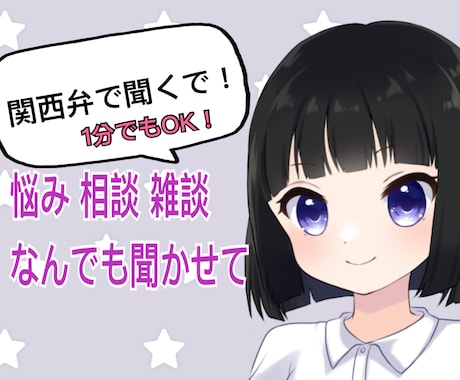関西弁でなんでも話聞きます 男女問わず友達感覚でもOK！気軽にどうぞ◎ イメージ1