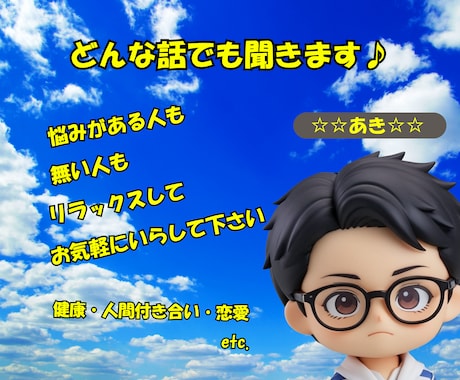 あなたの気持ちまるごとお聞きします 日常で起こった事から人には話しにくい悩みまで イメージ1