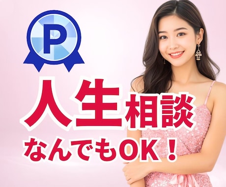 現役「銀座ホステス」に人生相談できます 1分からOK♡どんなことでもOK♡話してみませんか? イメージ1