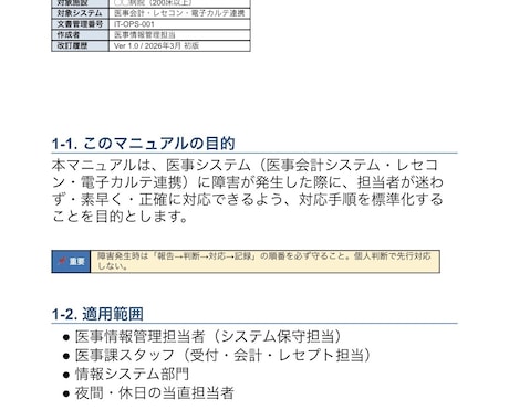病院・クリニックのマニュアルをAIで作成します 元病院事務がAIで即戦力マニュアルを作ります イメージ1