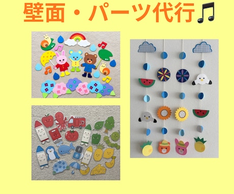 保育園・幼稚園の壁面製作をお手伝いします イメージ1
