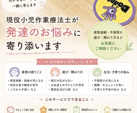 現役小児作業療法士が発達のお悩みに寄り添います 感覚過敏・不器用さ・遊び・関わり方などお気軽にご相談ください イメージ1