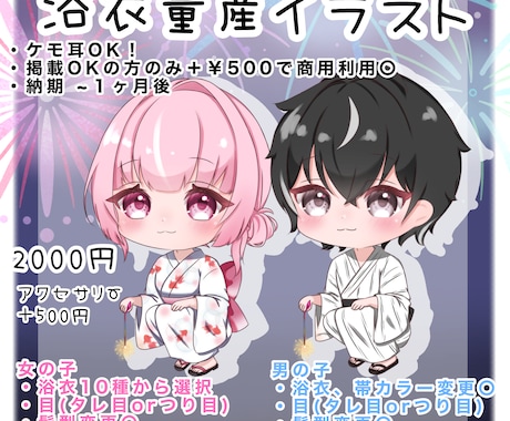 浴衣量産イラスト描きます 夏にぴったり浴衣量産ミニキャライラスト！ イメージ1