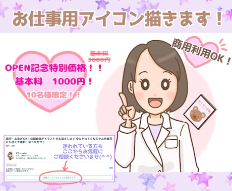 商用・お急ぎOK！似顔絵師がイラストをお描きします ゆるかわ！ＳＮＳやお仕事用にも使えて便利！彩りをぜひ！ イメージ1