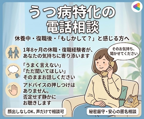 現在進行形うつ病で仕事復帰した私が聞きます 中間管理職10年務めて関わった人数1000人以上の経験値 イメージ1