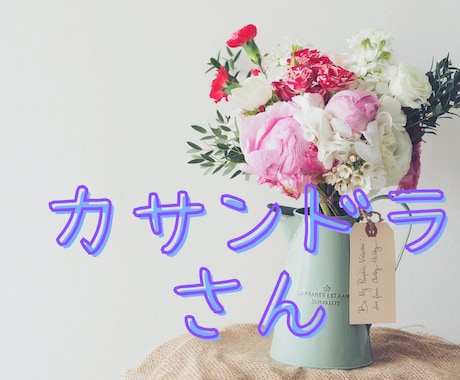 パートナーの✳️発達障害で心が疲弊✳️お聞きします カサンドラ症候群✳️誰にも理解されない“辛さ”私は知ってます イメージ2