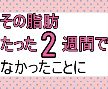 リバウンドしない体づくり！今度こそ脂肪を燃やします 自宅でトレーニング！食事・睡眠も徹底フルサポート！初心者歓迎 イメージ1