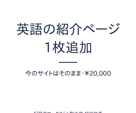 既存サイトに英語の紹介ページを1枚追加します イメージ1