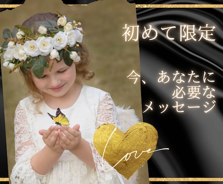 初めて限定/見守る高次から必要なメッセージ伝えます 高次が伝えたいこと、生きるヒント。あなたを見守る存在から。 イメージ1