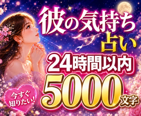 即日5000文字｜彼の本音を霊視×数秘術で視ます 沈黙の裏にある本音を、今日中にあなたへ届けます イメージ1