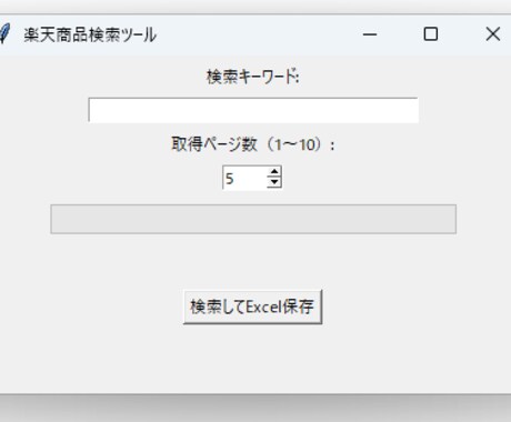 楽天APIを使用したデータ収集ツールを提供します 楽天市場の 商品名・価格・URLをExcelに出力 イメージ2