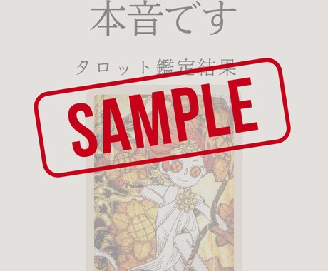 タロット　あなたの気持ちを読み解きます 頑張りすぎなあなたのために、楽になるヒントを占います。 イメージ2