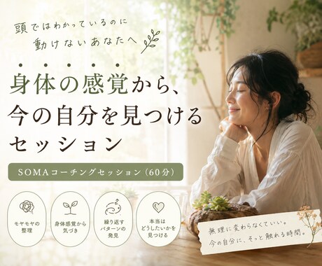 身体感覚から今のテーマをみつけます イメージ1
