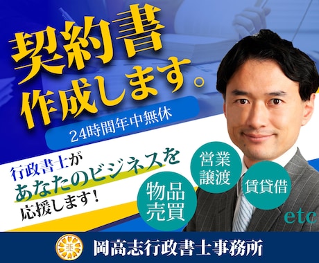 契約書（物品売買、営業譲渡、賃貸借など）作成します 法律系 国家資格 行政書士があなたのビジネスを応援します イメージ1