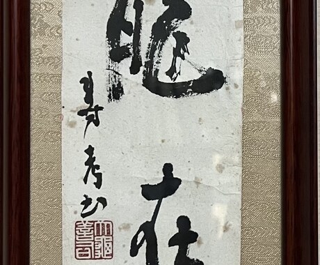 鑑定歴３０年、周易で鑑定いたします 誠心誠意鑑定いたします。古神道を併用した総合鑑定。 イメージ2