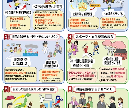イラストを使った優しい雰囲気のチラシを作成します 市長選などのチラシで実績あり。分かるイラストで伝えます！ イメージ2