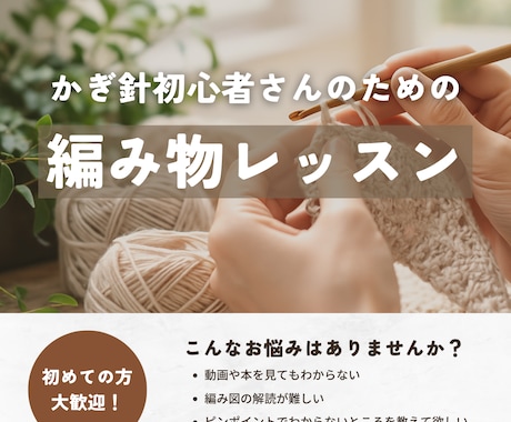初心者さんへかぎ針教えます かぎ針初心者さんへ〜基本の編み方レッスン〜 イメージ1