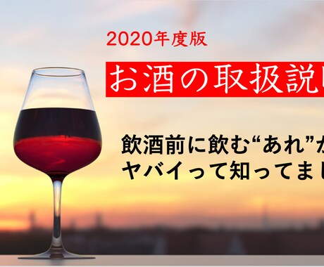 2020年度版　お酒の取扱説明書解説します お酒にまつわる疑問や俗説を解説していきます。 イメージ1