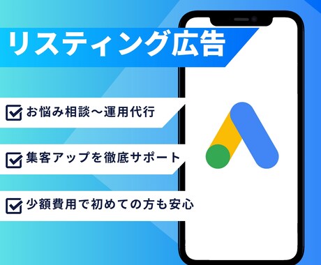 成果につながるリスティング広告を運用します BtoB特有の検索行動に最適化した広告運用支援いたします イメージ1